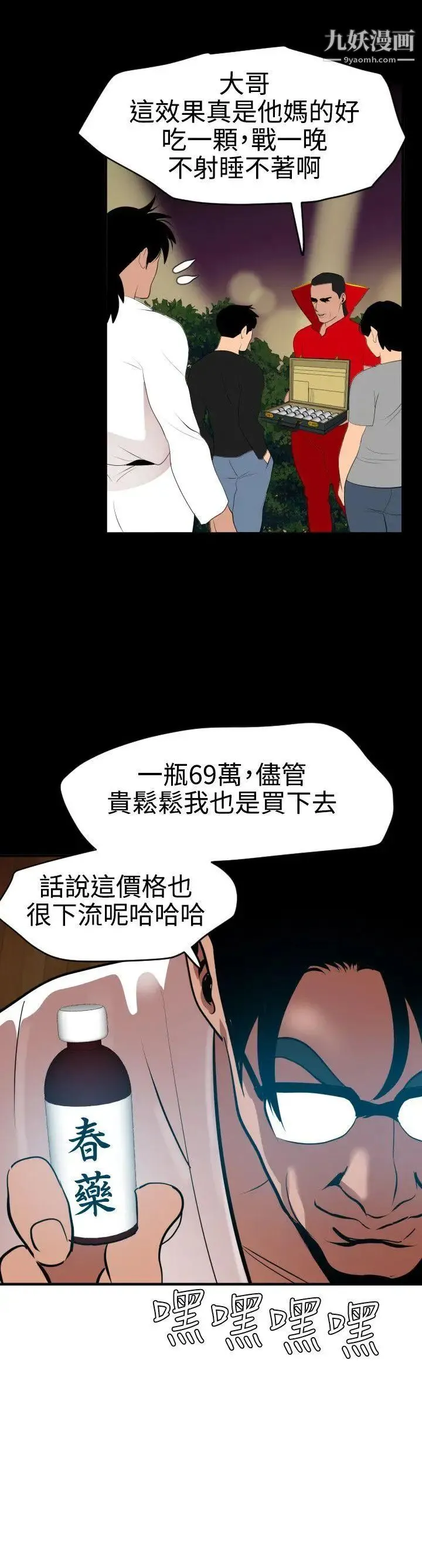 SuperDick - 第42话 - page 23