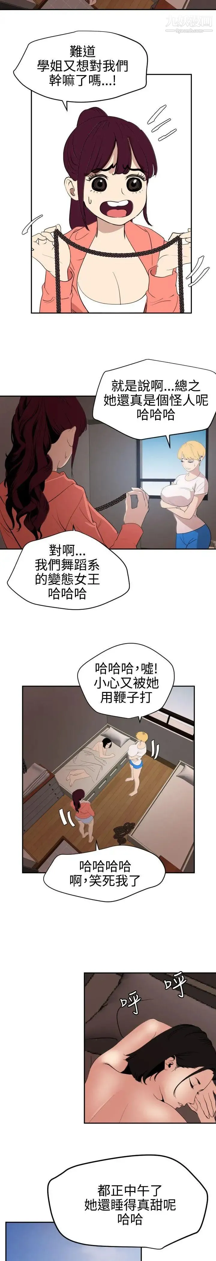 SuperDick - 第66话 - page 6