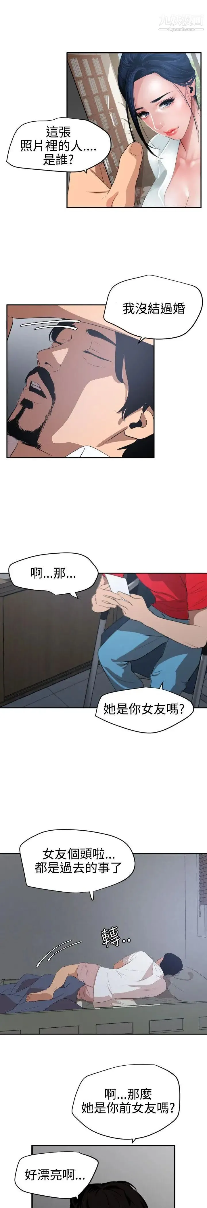 SuperDick - 第66话 - page 9