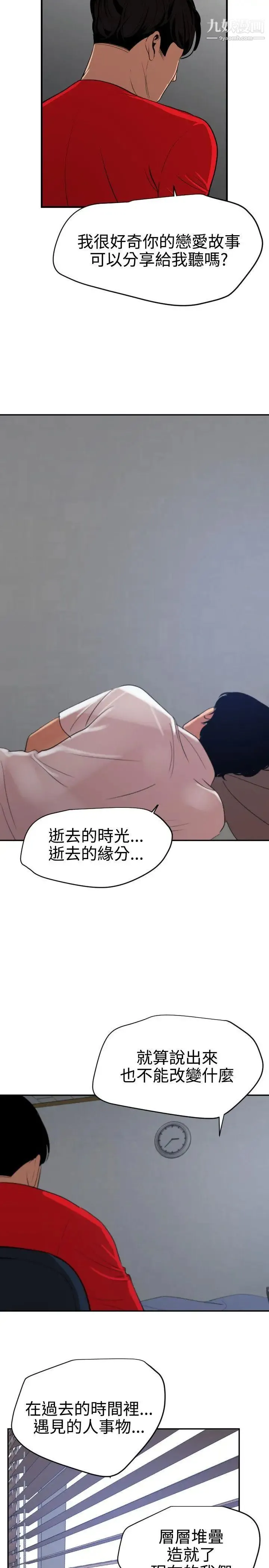 SuperDick - 第66话 - page 10