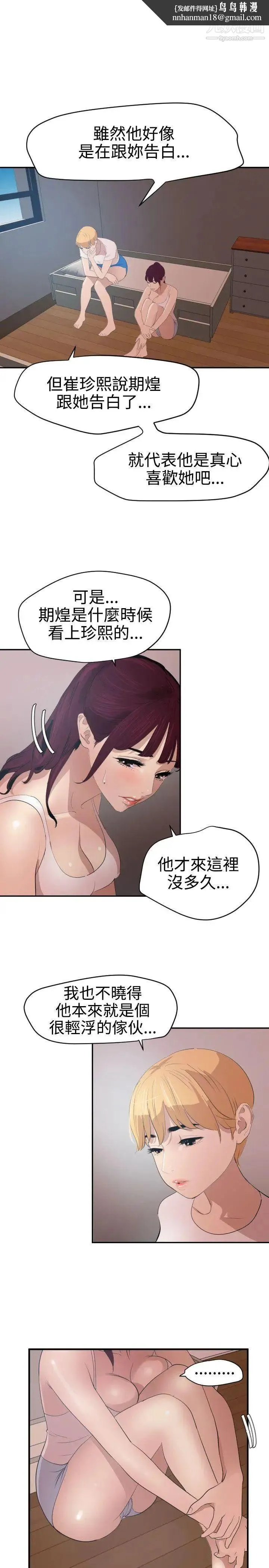 SuperDick - 第66话 - page 13