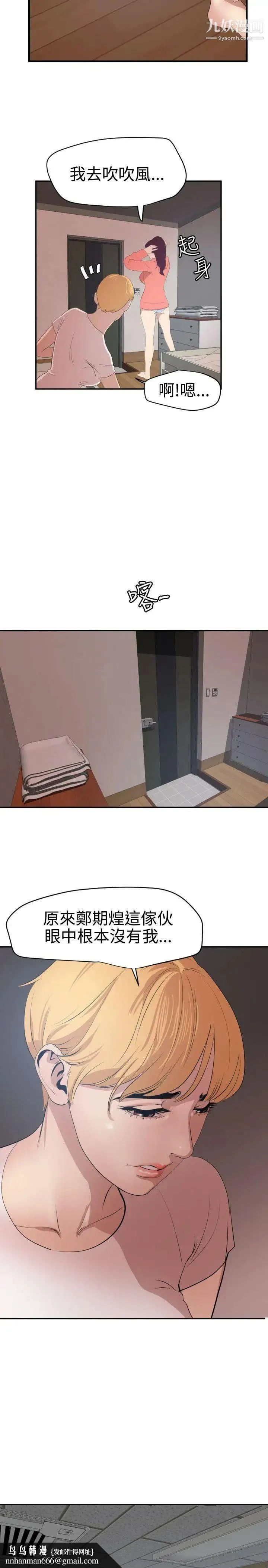 SuperDick - 第66话 - page 14