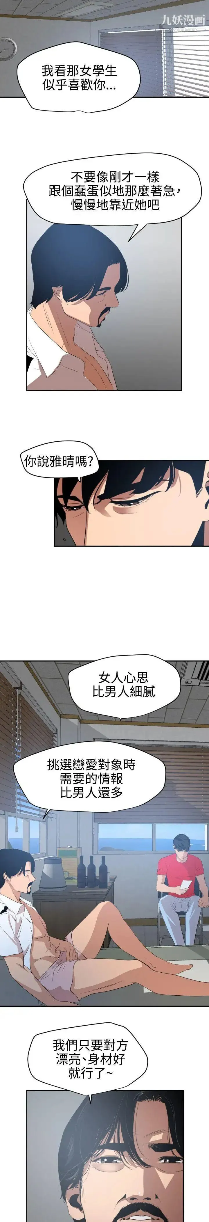 SuperDick - 第66话 - page 15