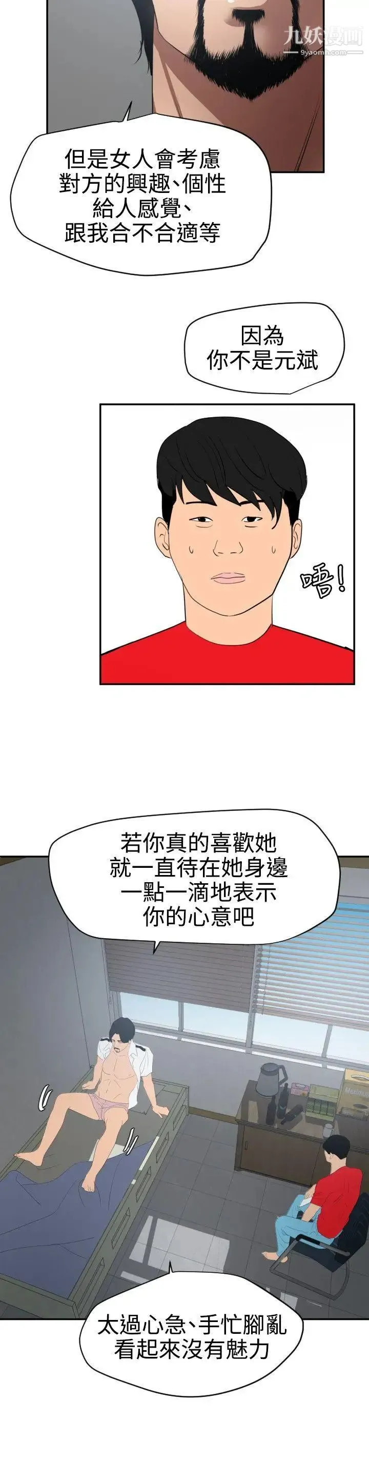 SuperDick - 第66话 - page 16
