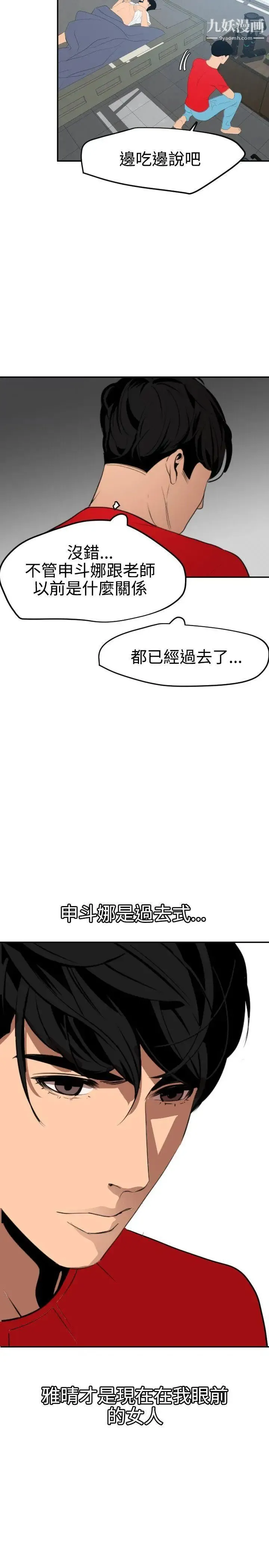 SuperDick - 第66话 - page 19