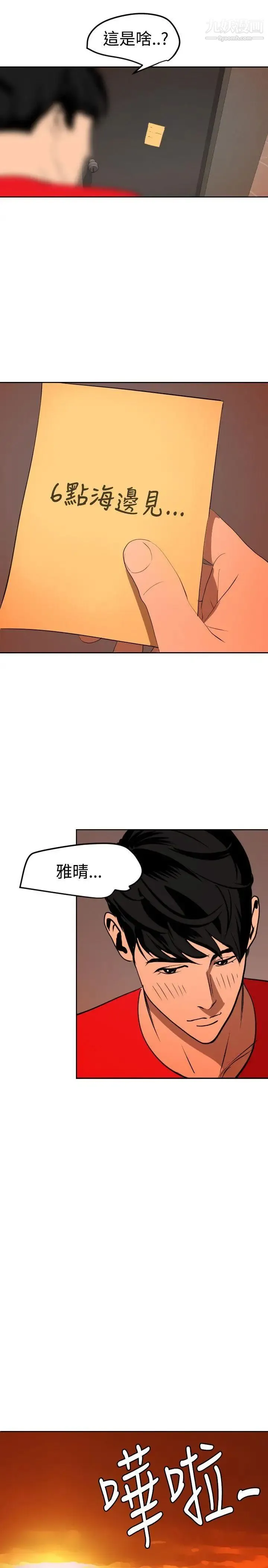 SuperDick - 第66话 - page 21