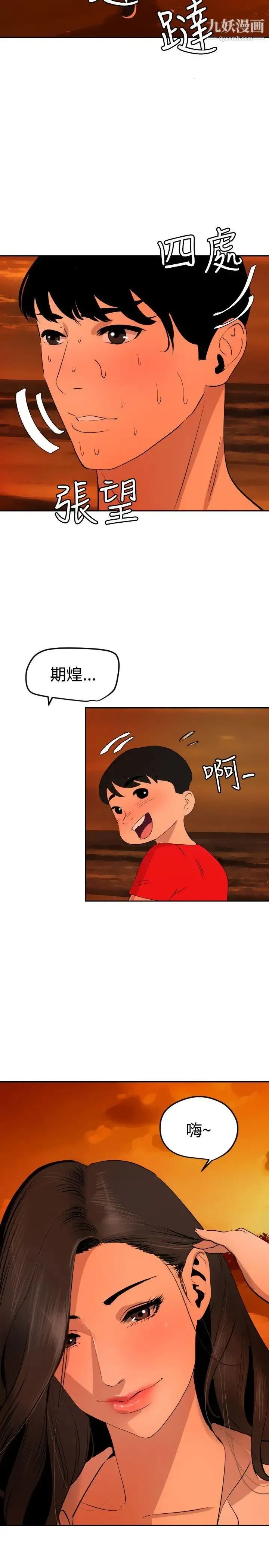 SuperDick - 第66话 - page 23