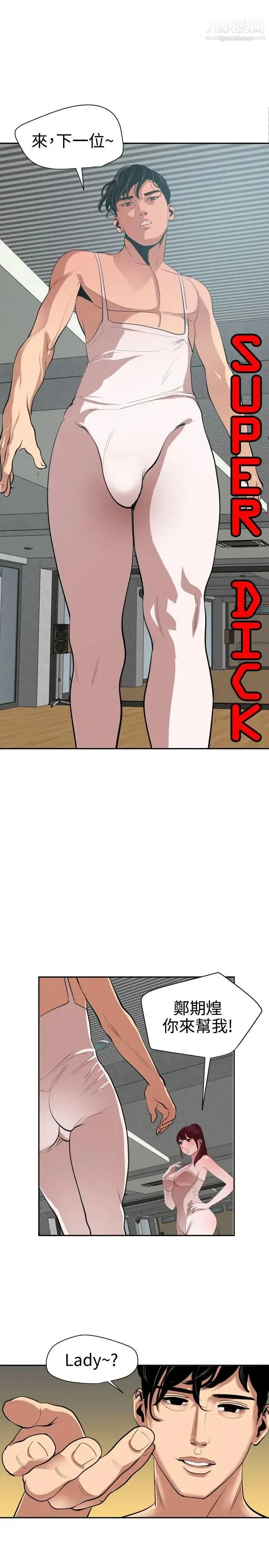 SuperDick - 第57话 - page 2