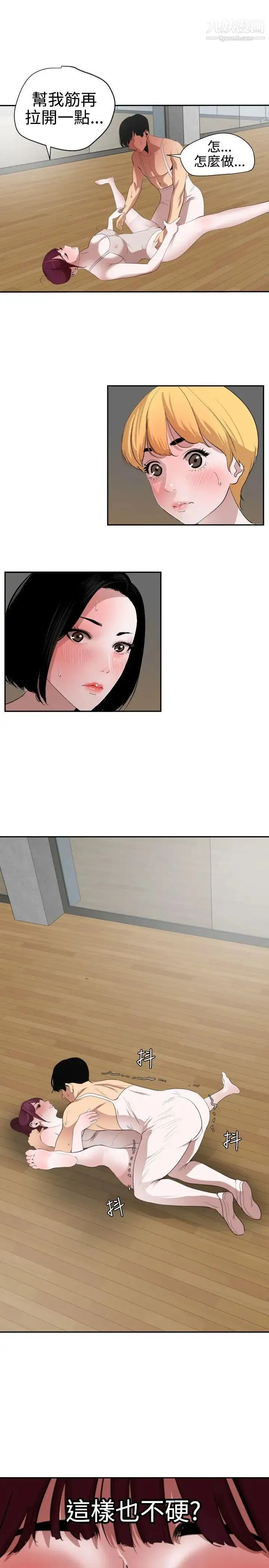 SuperDick - 第57话 - page 5