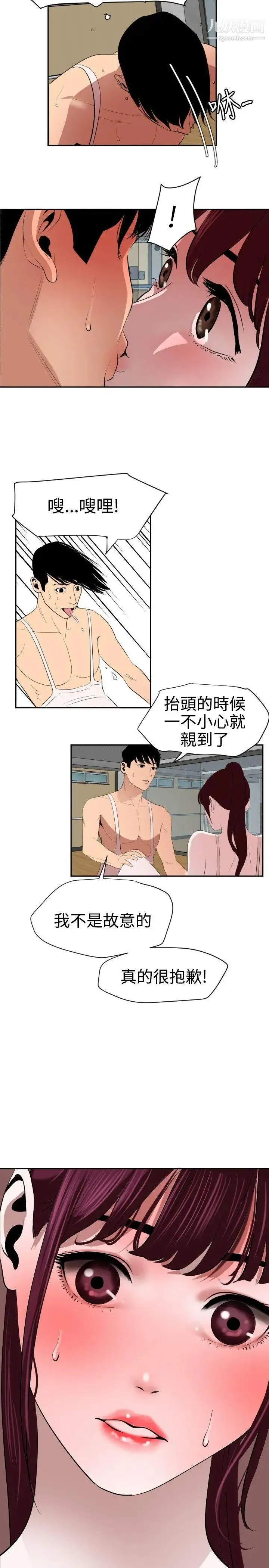 SuperDick - 第57话 - page 7