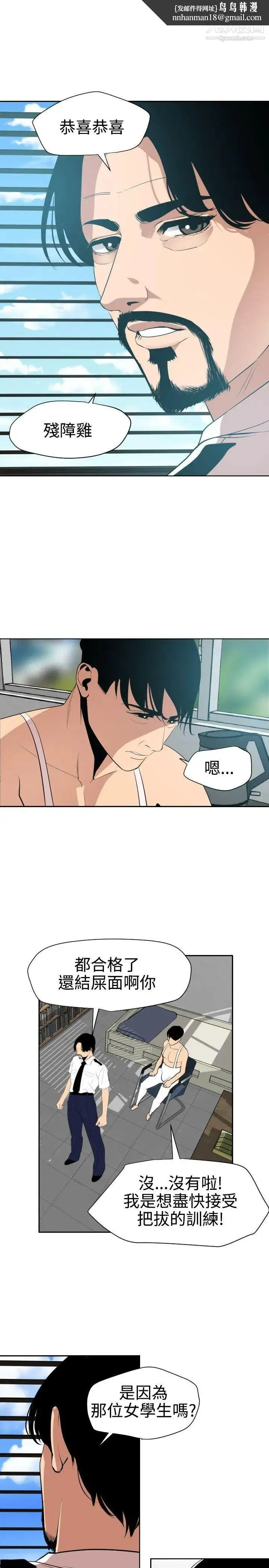 SuperDick - 第57话 - page 12