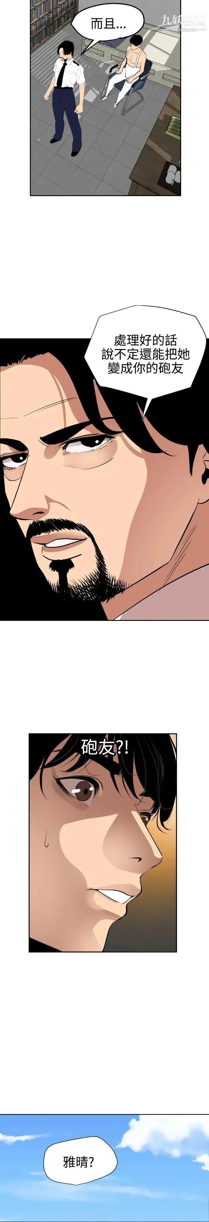 SuperDick - 第57话 - page 14