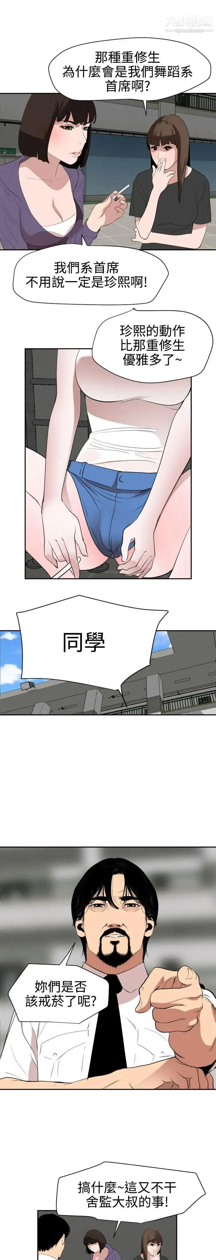 SuperDick - 第57话 - page 16