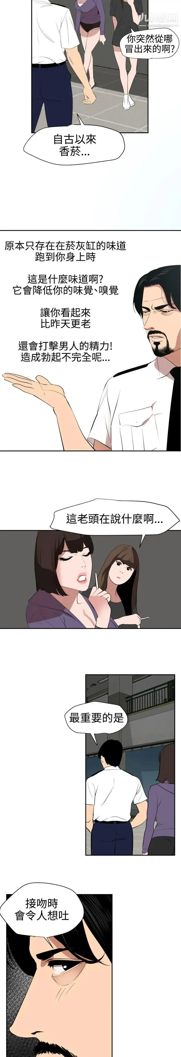 SuperDick - 第57话 - page 17