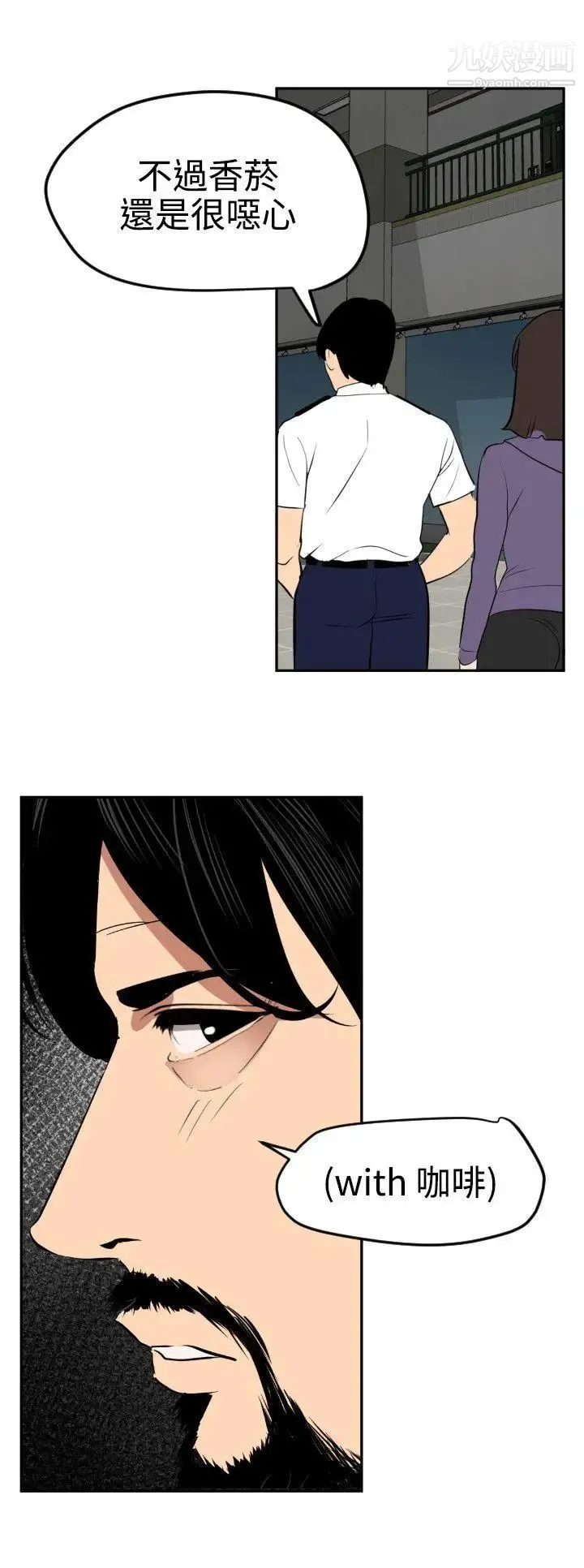 SuperDick - 第57话 - page 19