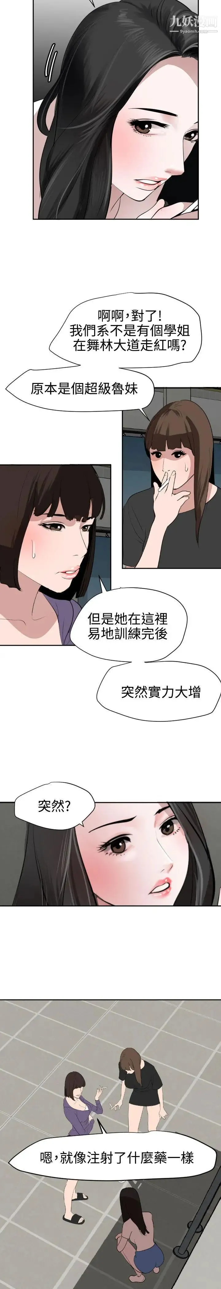 SuperDick - 第57话 - page 21