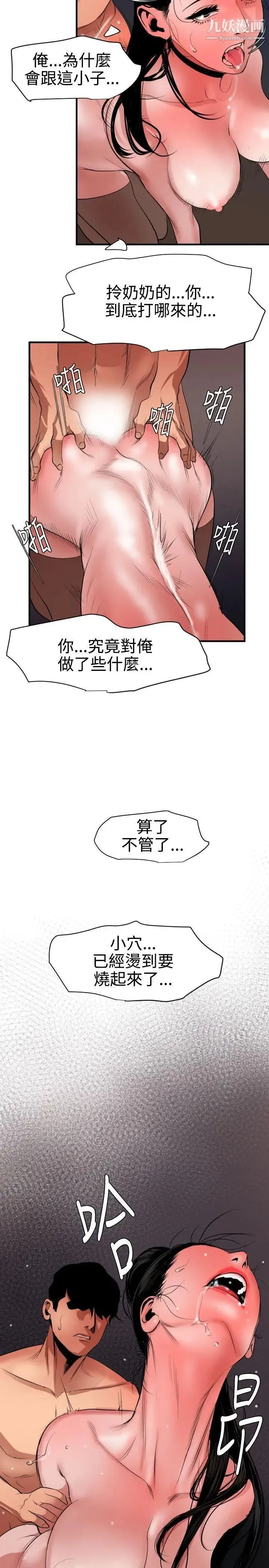 SuperDick - 第45话 - page 10