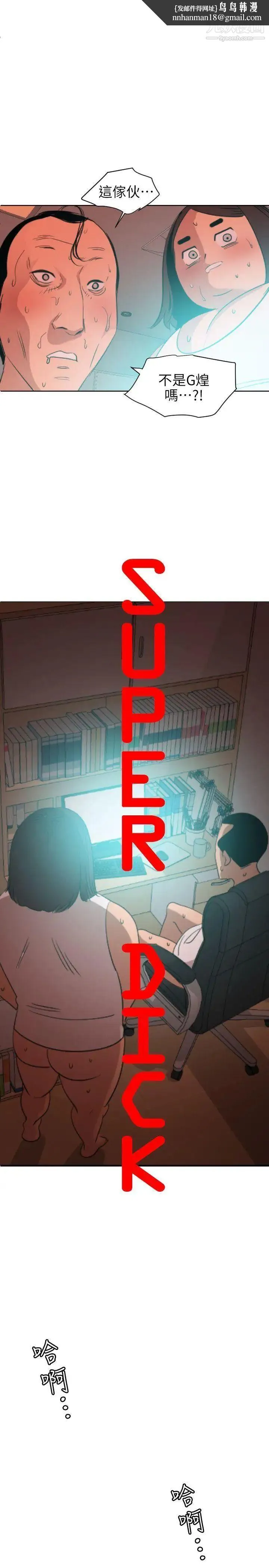 SuperDick - 第99话 - page 1
