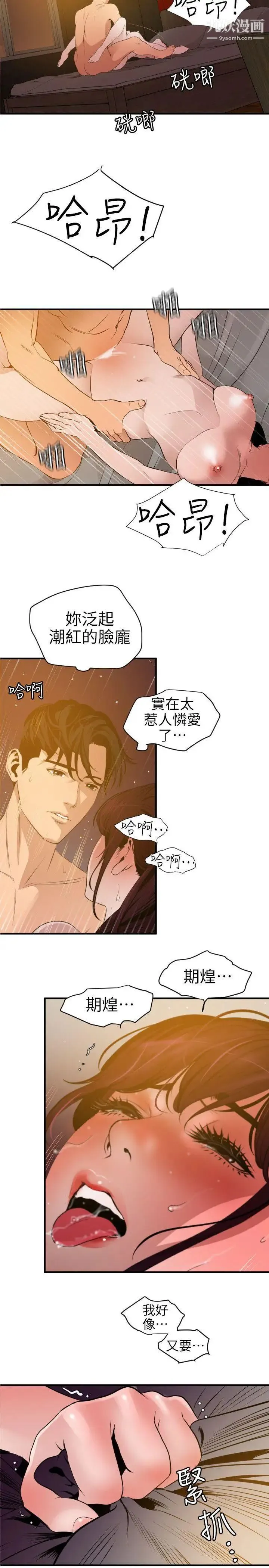SuperDick - 第99话 - page 3