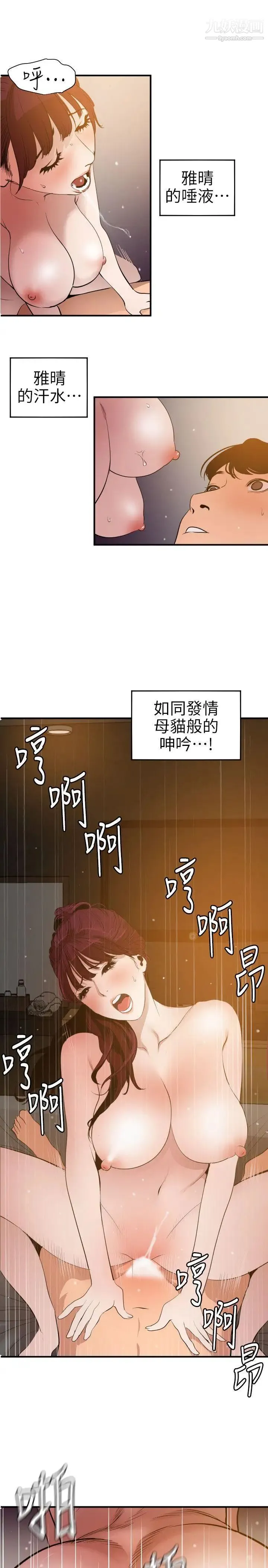 SuperDick - 第99话 - page 10