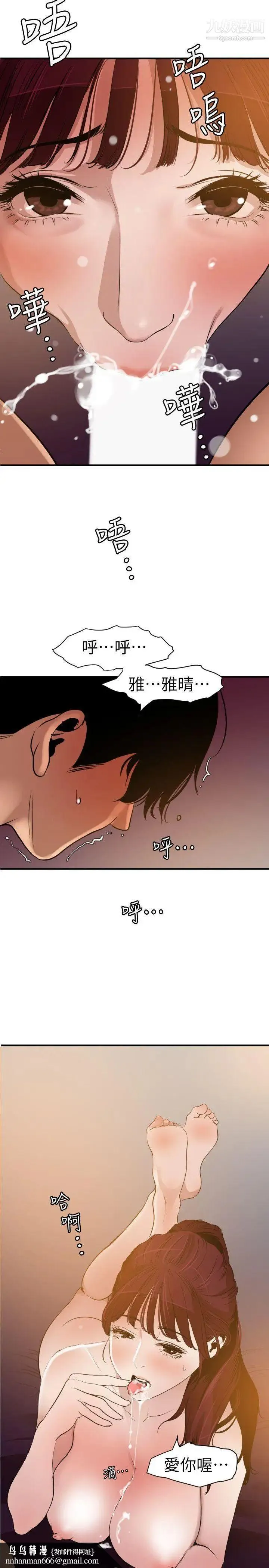 SuperDick - 第99话 - page 12