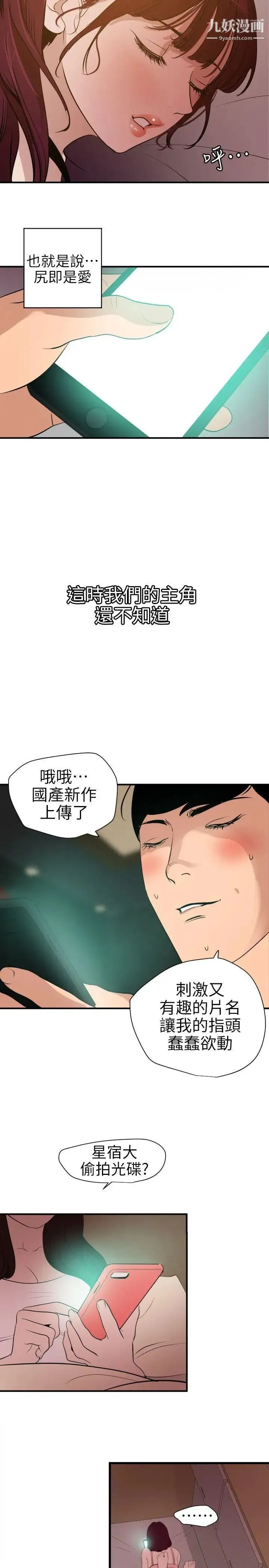 SuperDick - 第99话 - page 17