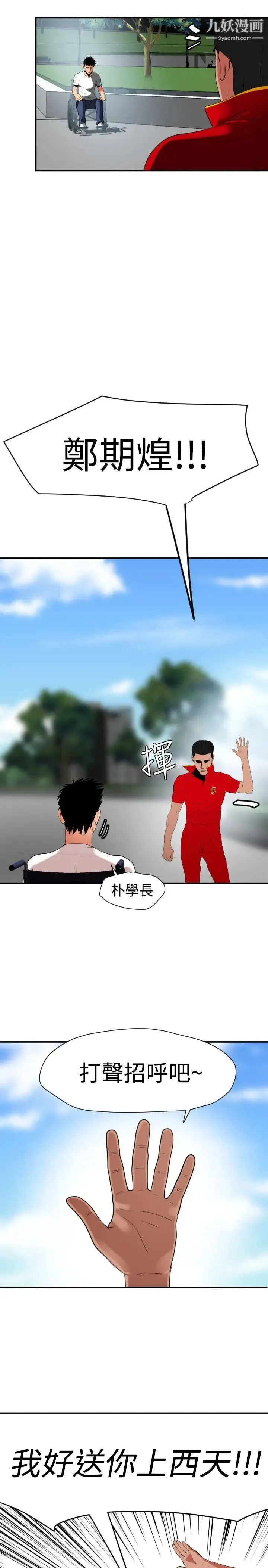 SuperDick - 第28话 - page 2