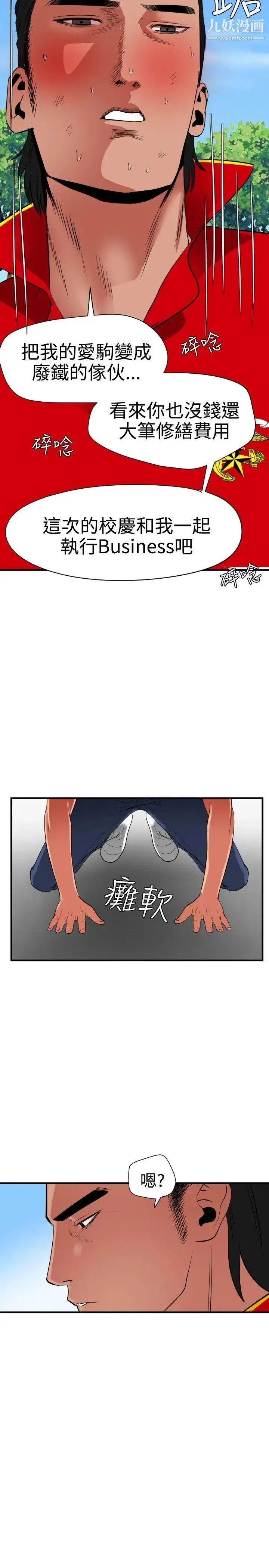 SuperDick - 第28话 - page 4