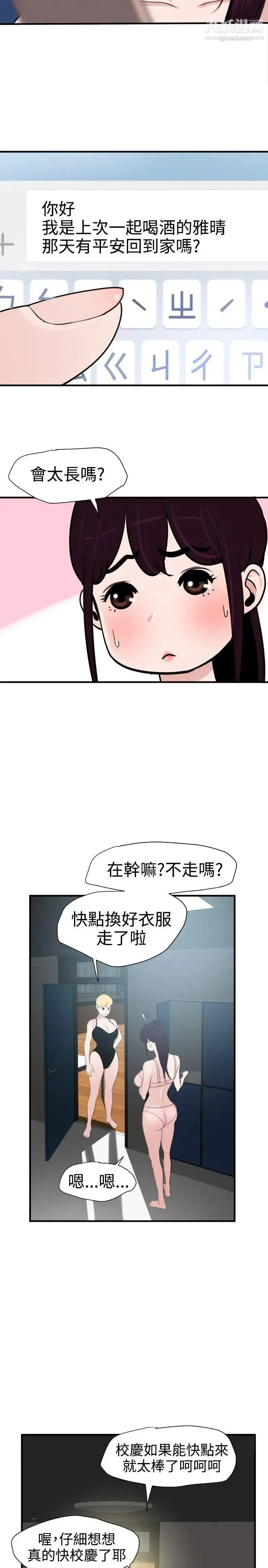 SuperDick - 第28话 - page 18