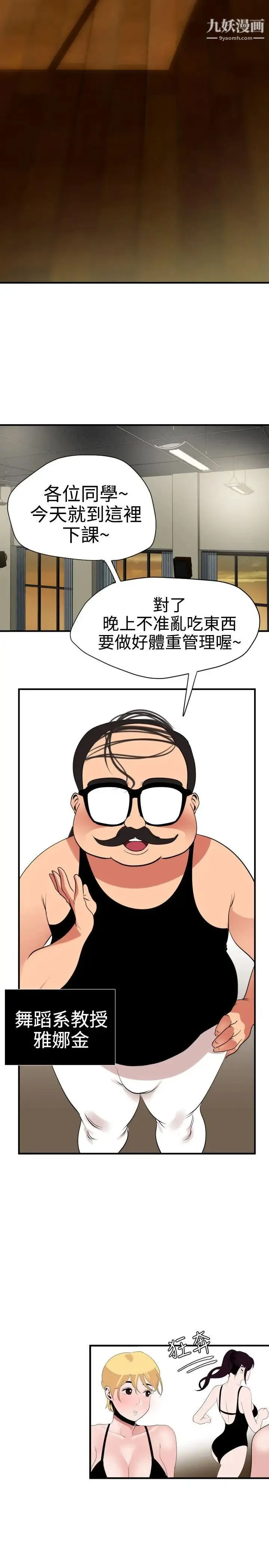 SuperDick - 第28话 - page 21