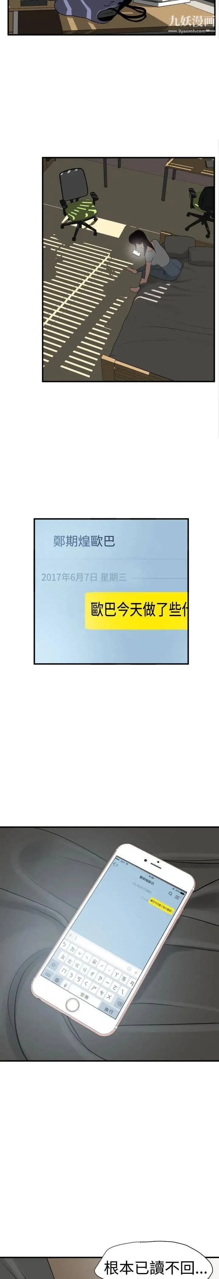 SuperDick - 第28话 - page 24