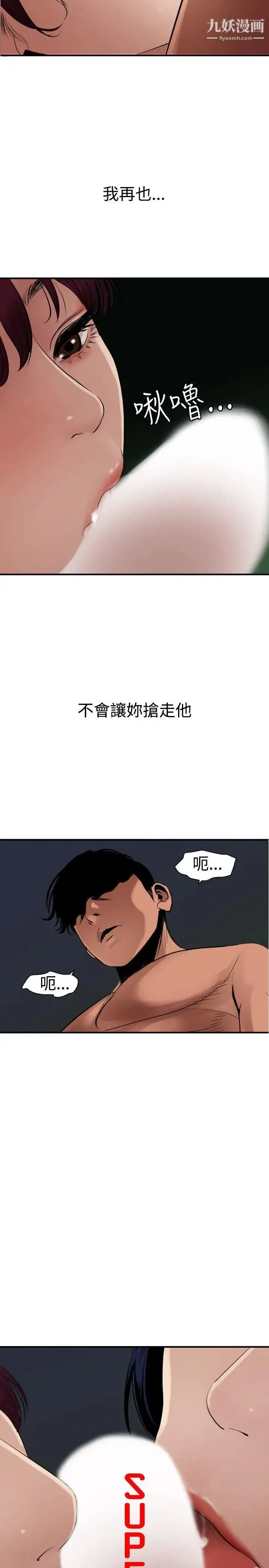 SuperDick - 第83话 - page 7