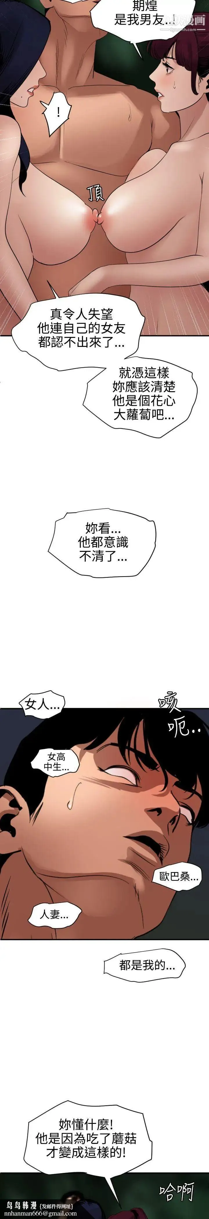 SuperDick - 第83话 - page 12