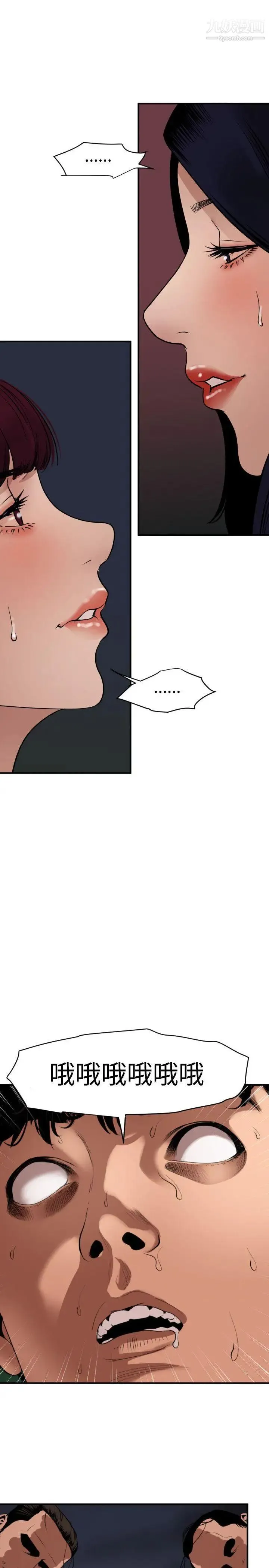 SuperDick - 第83话 - page 14