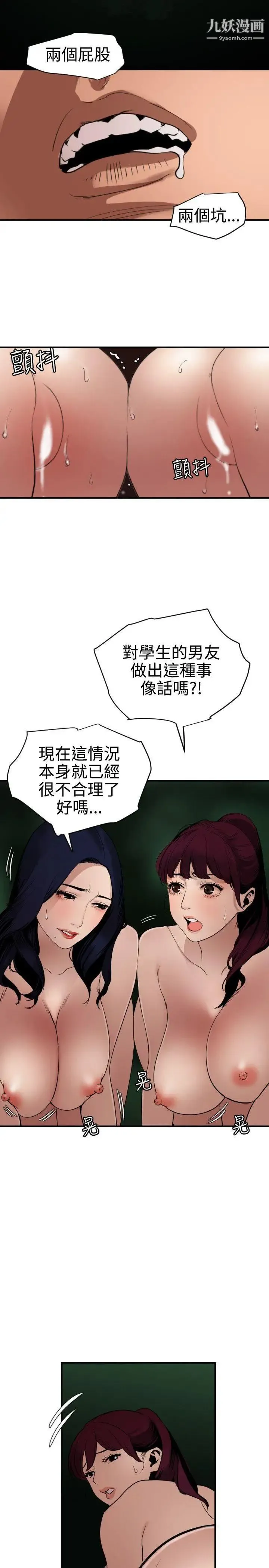 SuperDick - 第83话 - page 16