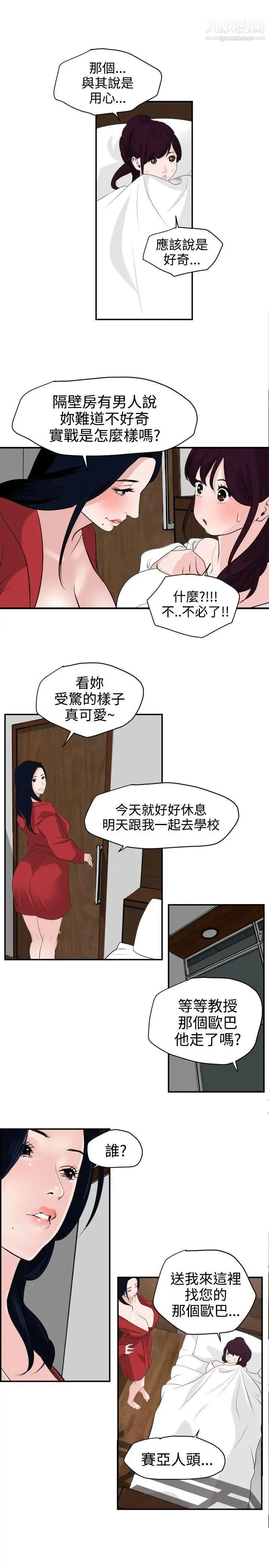 SuperDick - 第15话 - page 8