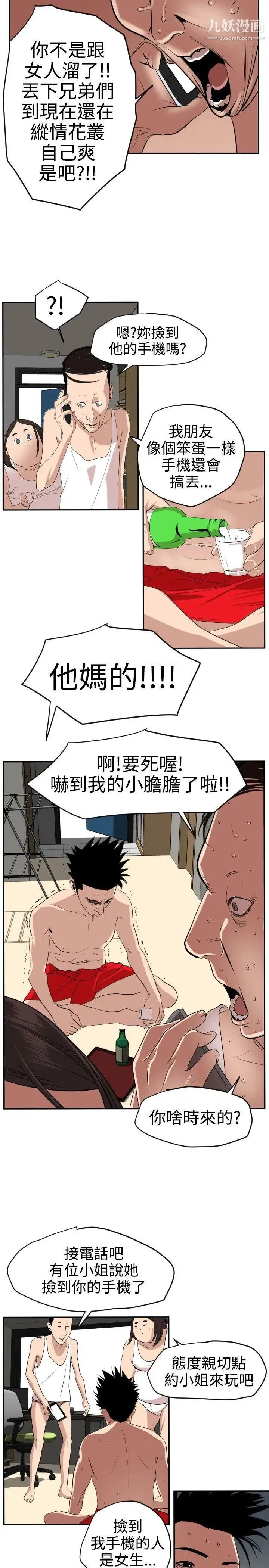 SuperDick - 第15话 - page 12