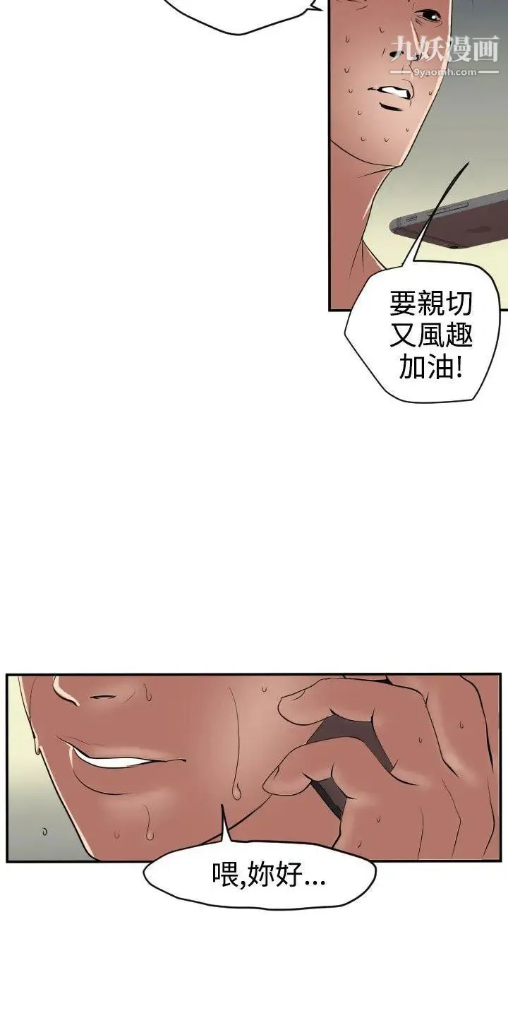 SuperDick - 第15话 - page 13