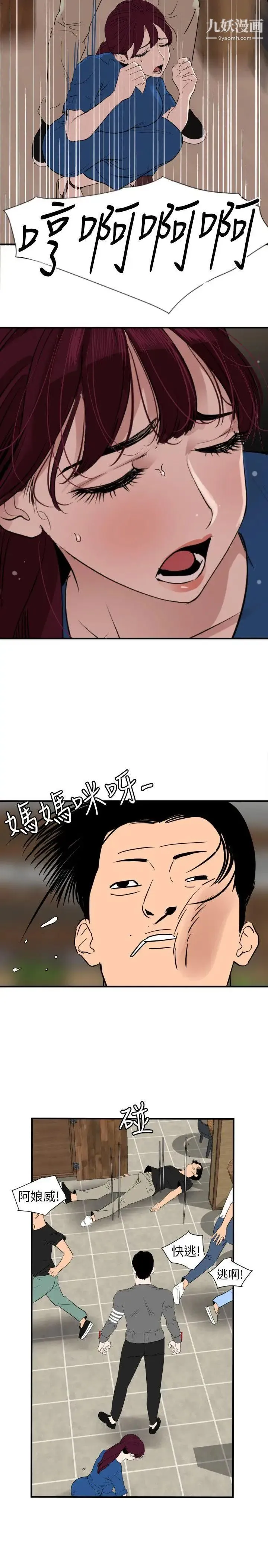 SuperDick - 第116话 - page 2