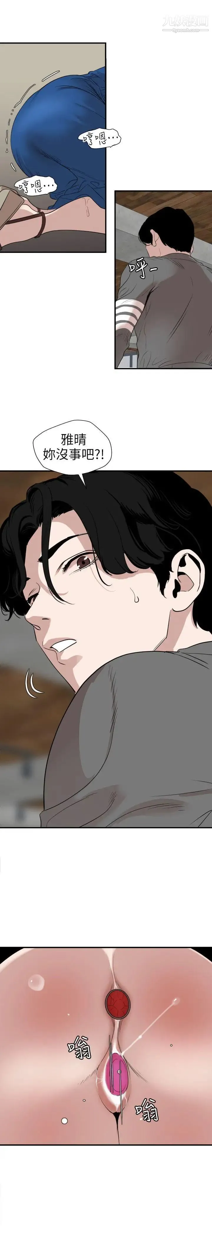 SuperDick - 第116话 - page 3