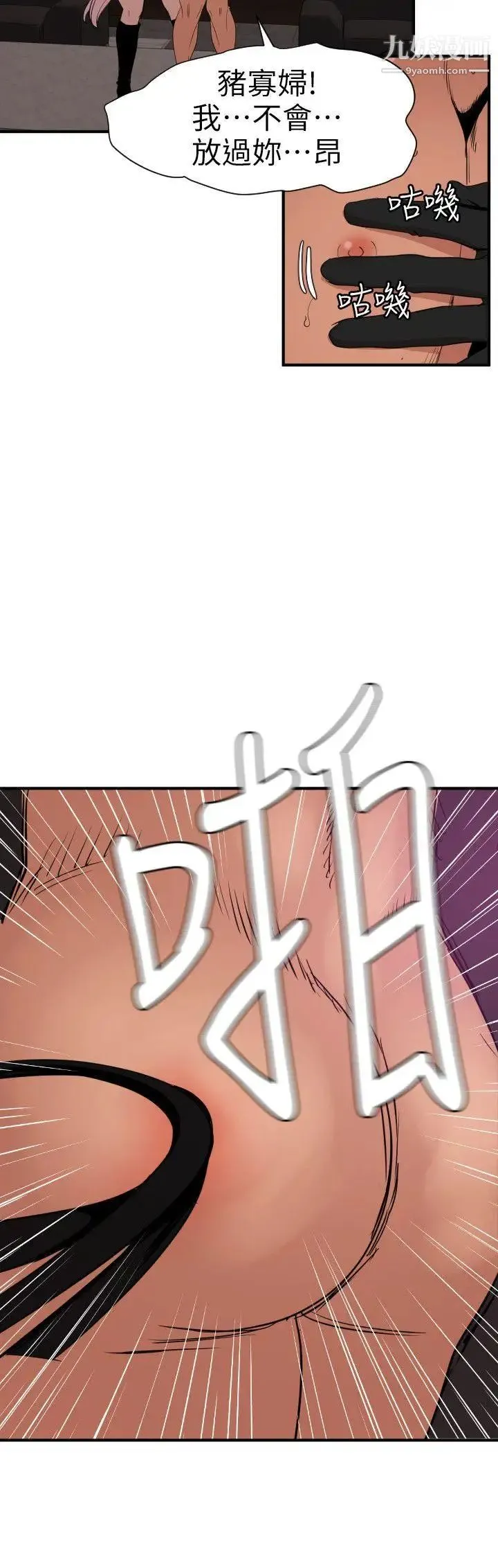 SuperDick - 第116话 - page 8