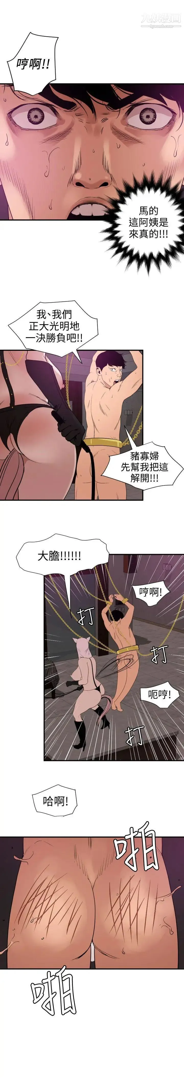 SuperDick - 第116话 - page 9