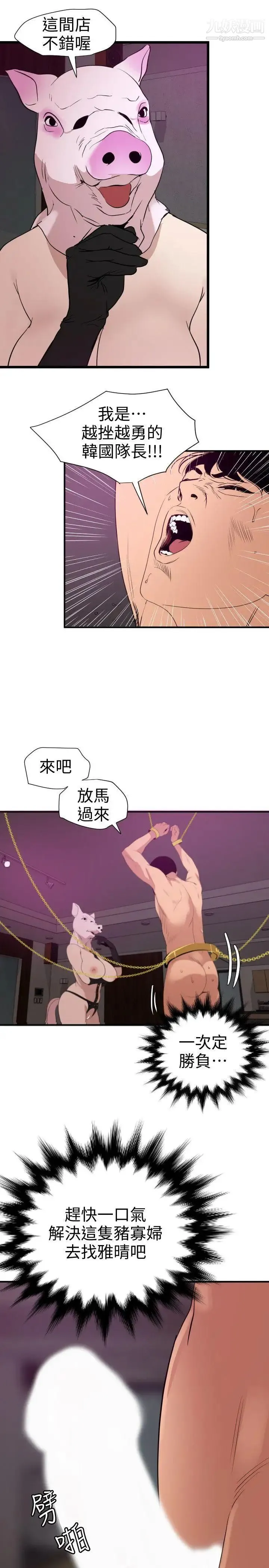 SuperDick - 第116话 - page 11