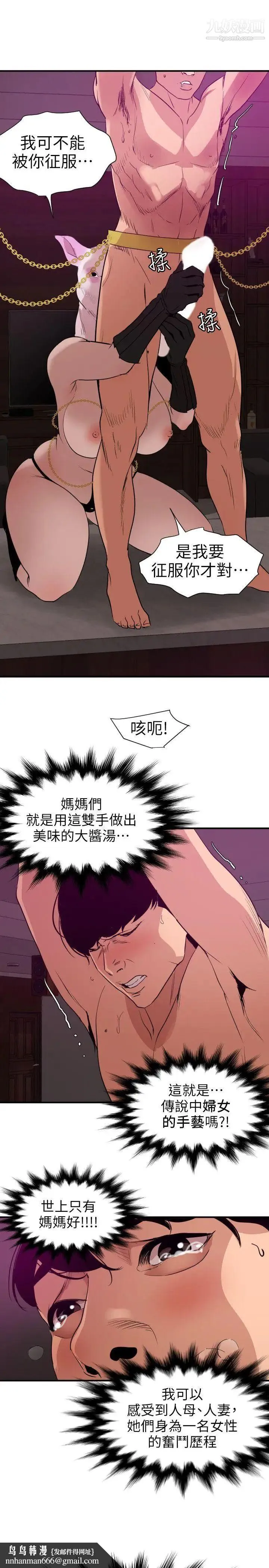 SuperDick - 第116话 - page 13