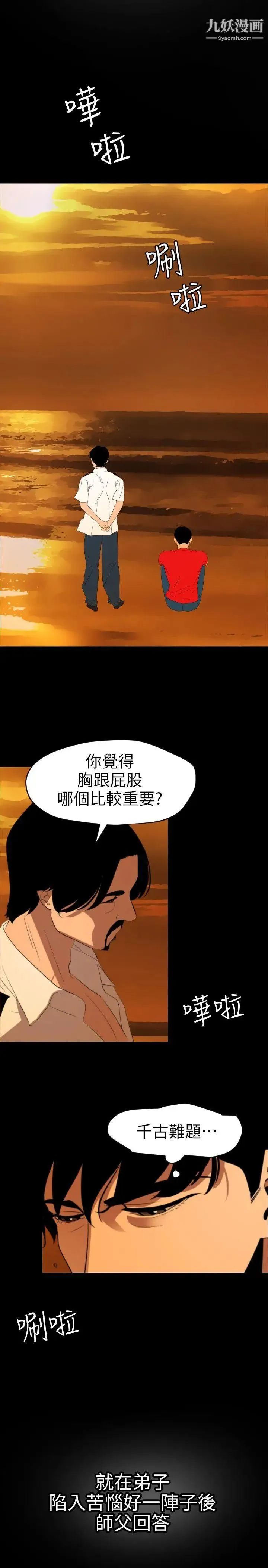 SuperDick - 第116话 - page 19