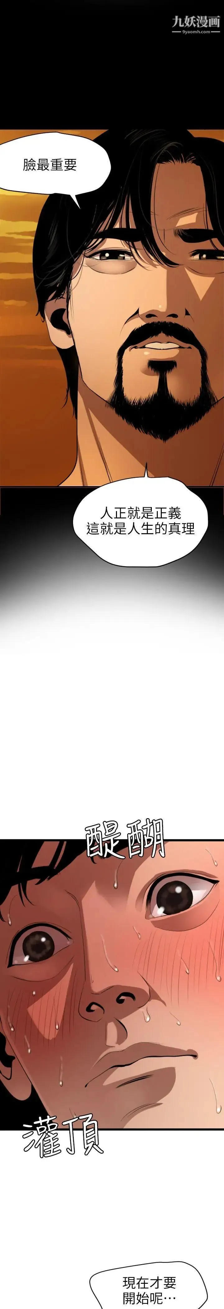 SuperDick - 第116话 - page 20