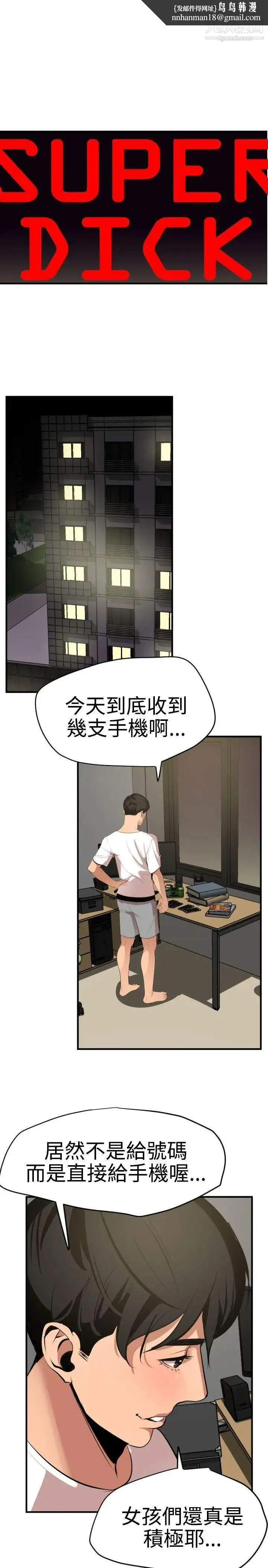 SuperDick - 第35话 - page 1