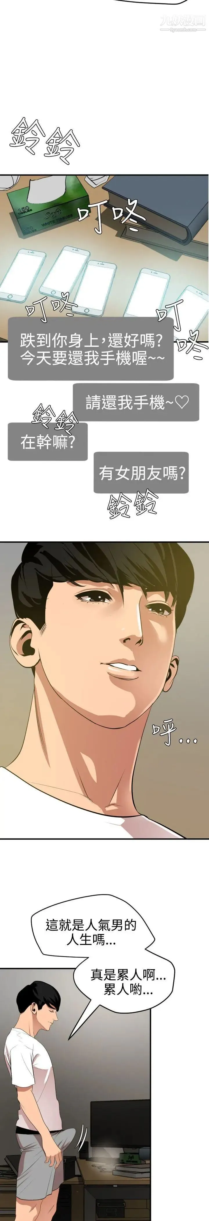 SuperDick - 第35话 - page 2