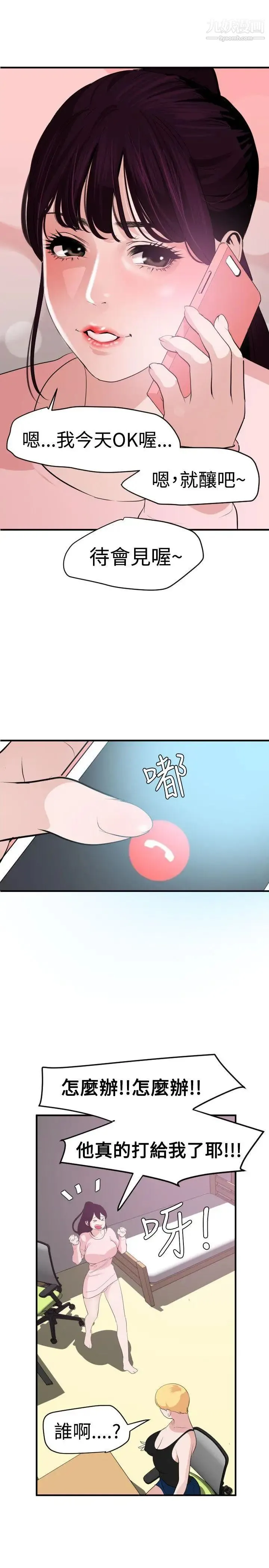SuperDick - 第35话 - page 4