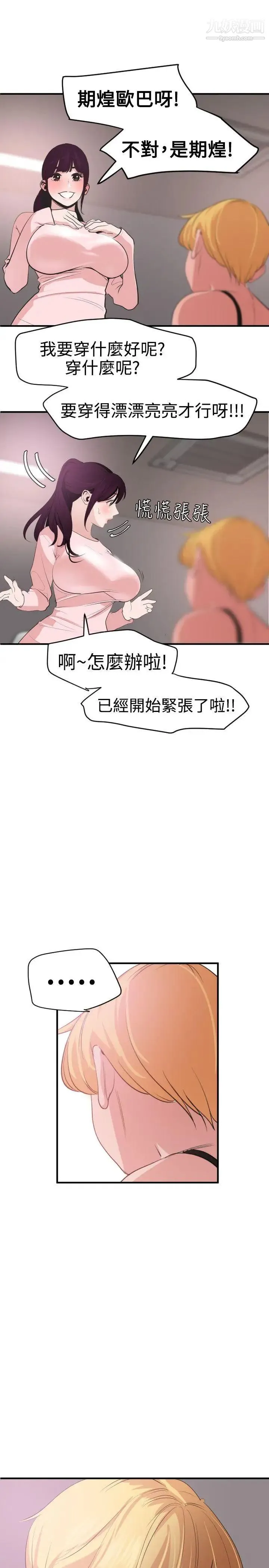 SuperDick - 第35话 - page 5